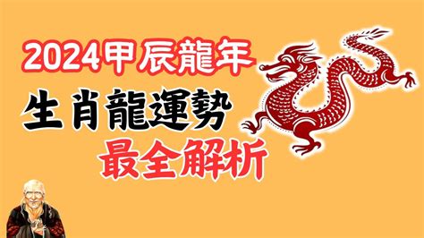 屬龍財位|2024屬龍運勢流年》恐招小人？屬龍財位、禁忌通通。